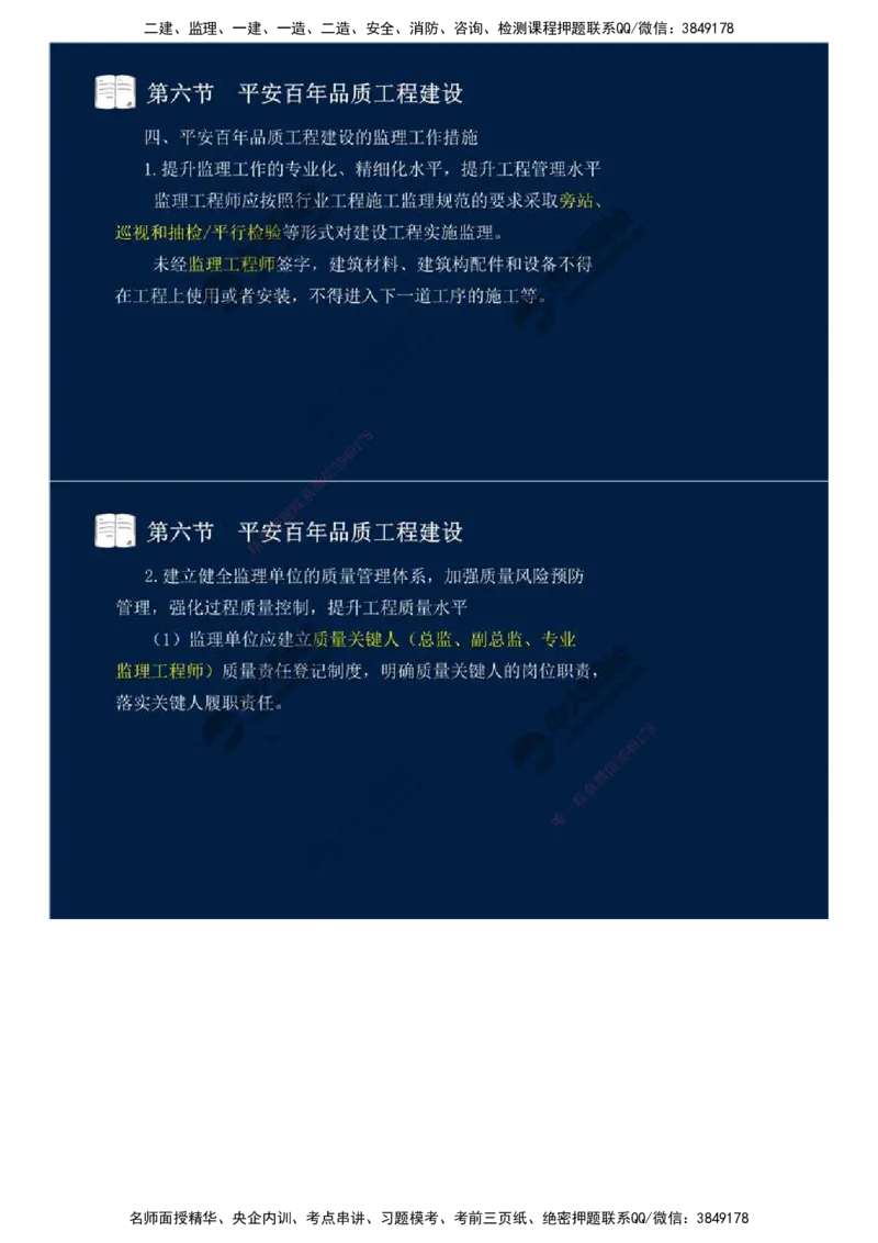 04.第一章-概述（四）.mp4_监理工程师_2025监理工程师_2025年监理工程师SVIP_2025年监理交通控制SVIP_02-基础精讲✿高端面授✿深度强化_09-交通控制《教材精讲班》孙媛媛XSW