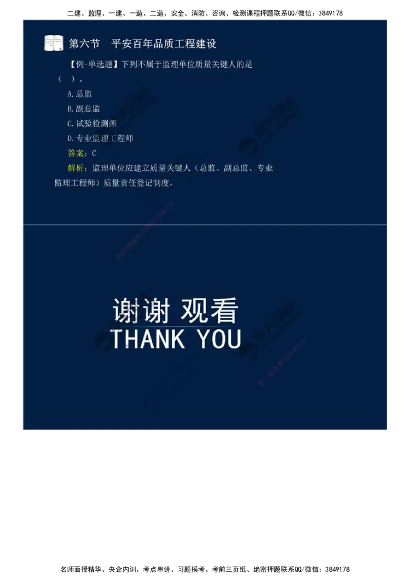 04.第一章-概述（四）.mp4_监理工程师_2025监理工程师_2025年监理工程师SVIP_2025年监理交通控制SVIP_02-基础精讲✿高端面授✿深度强化_09-交通控制《教材精讲班》孙媛媛XSW