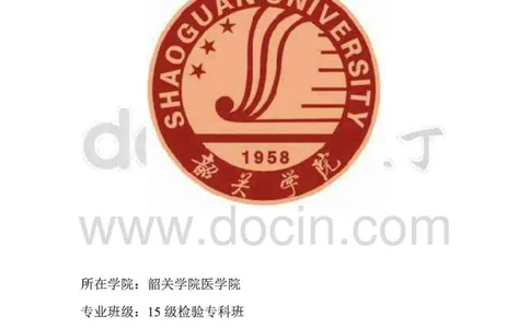 职业生涯规划书-医学检验专业_E6-职业规划_55医学检测专业(1)