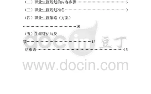 职业生涯规划书-医学检验专业_E6-职业规划_55医学检测专业(1)