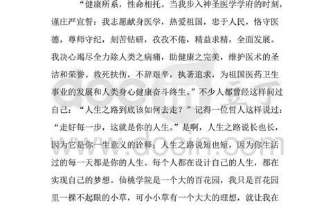 职业生涯规划书-医学检验专业_E6-职业规划_55医学检测专业(1)