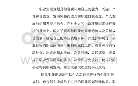 职业生涯规划书-医学检验专业_E6-职业规划_55医学检测专业(1)