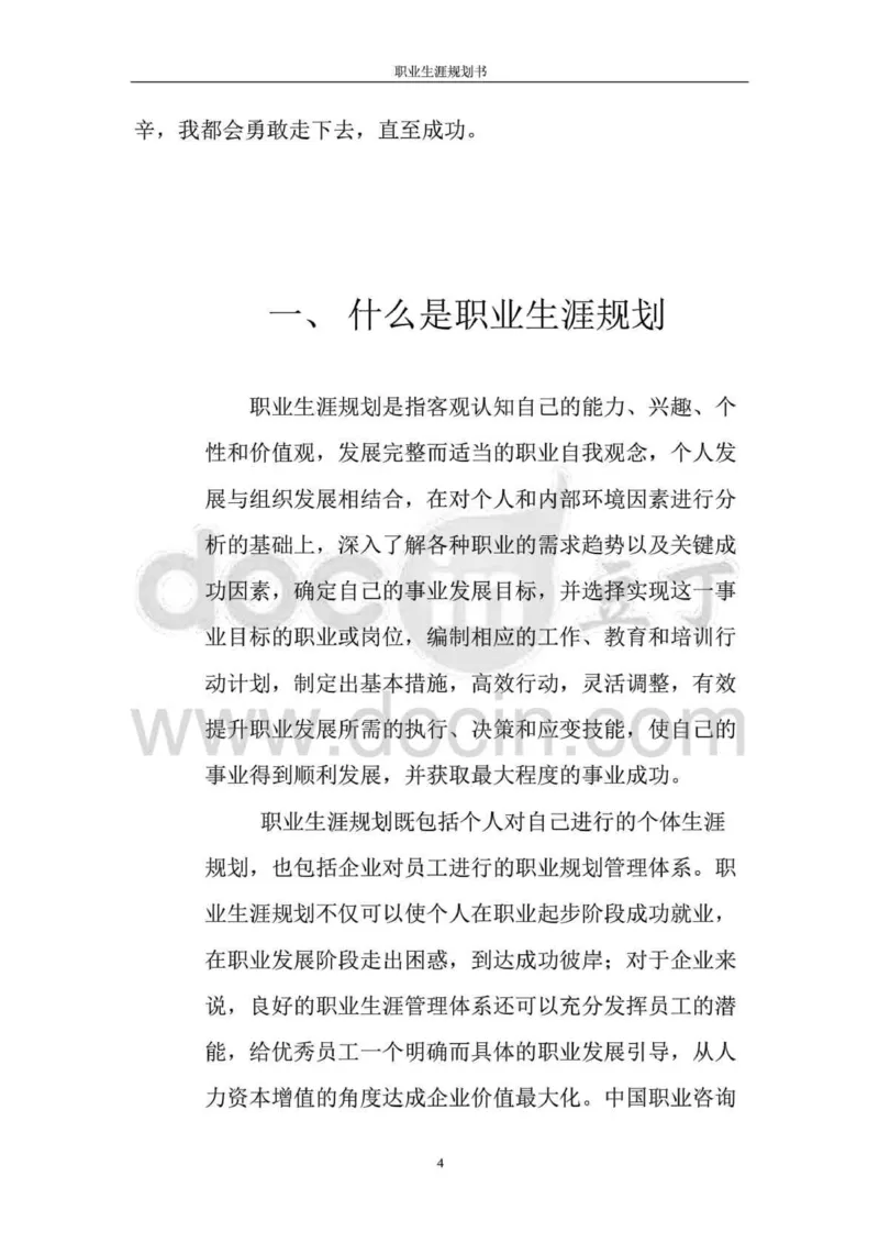 职业生涯规划书-医学检验专业_E6-职业规划_55医学检测专业(1)