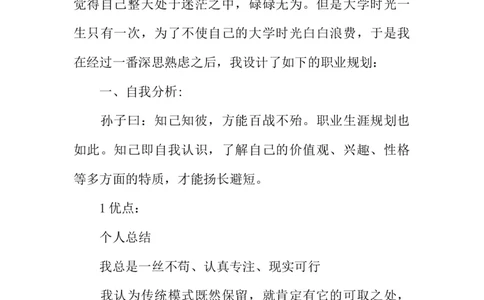 物联网工程技术专业职业生涯规划书_E6-职业规划_74物联网专业