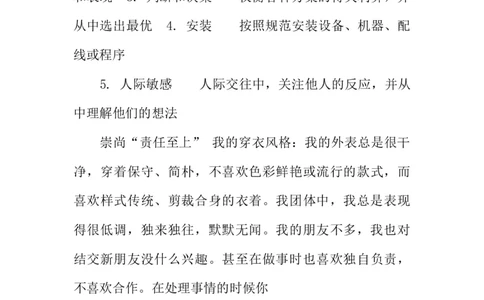 物联网工程技术专业职业生涯规划书_E6-职业规划_74物联网专业