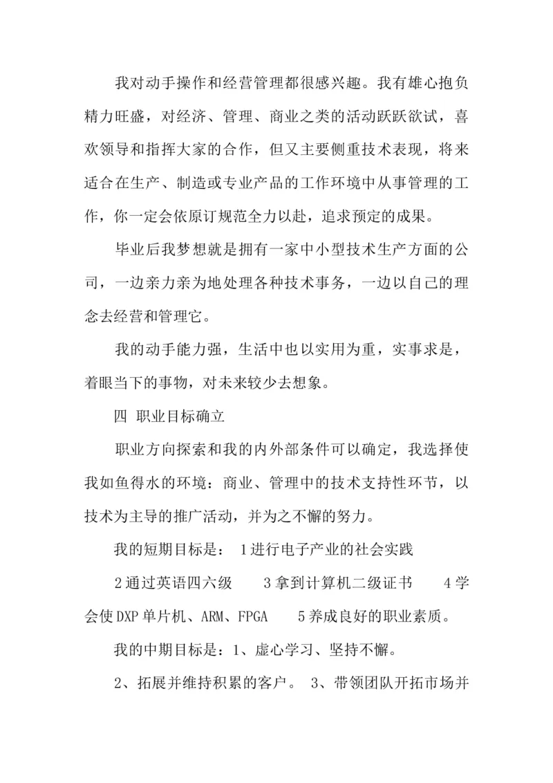 物联网工程技术专业职业生涯规划书_E6-职业规划_74物联网专业