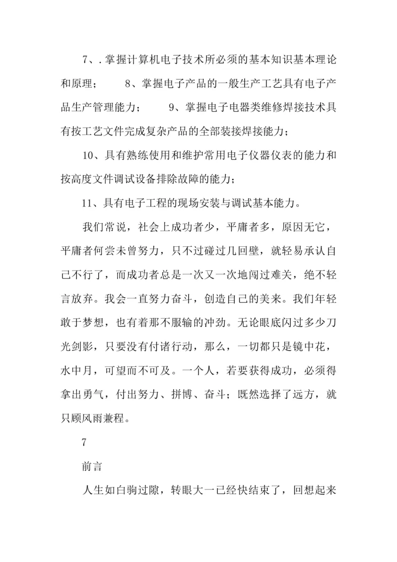 物联网工程技术专业职业生涯规划书_E6-职业规划_74物联网专业