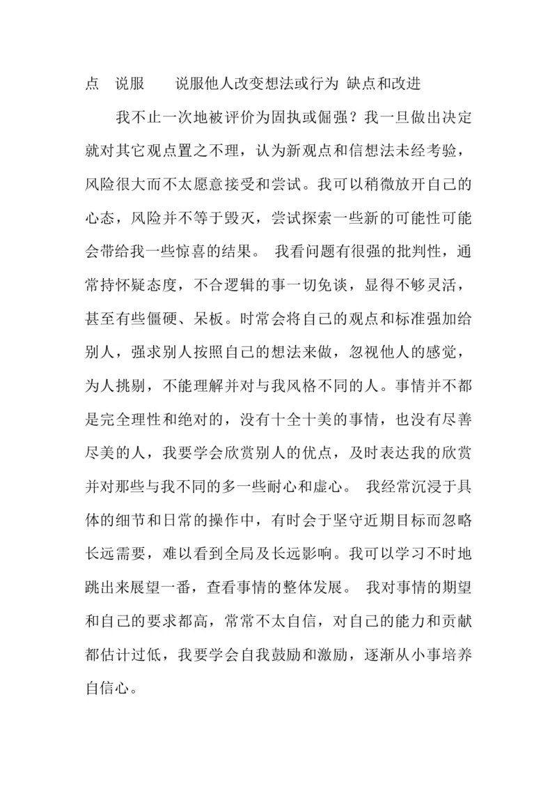 物联网工程技术专业职业生涯规划书_E6-职业规划_74物联网专业