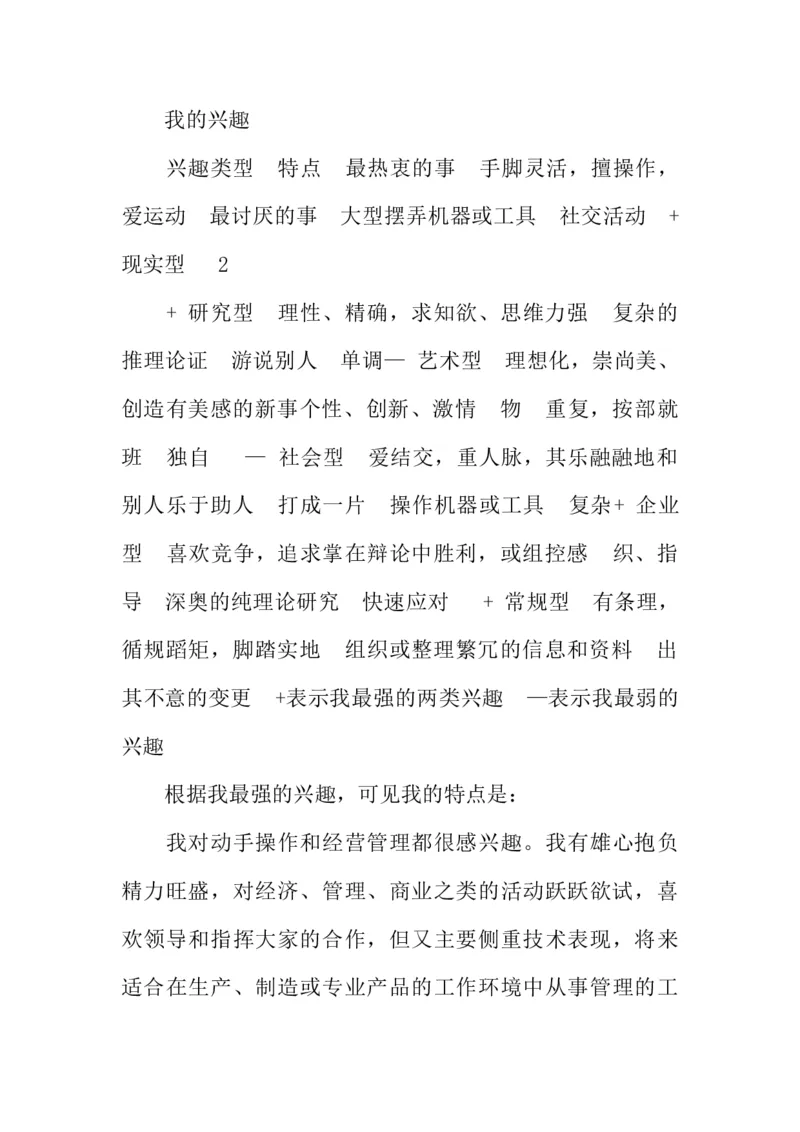 物联网工程技术专业职业生涯规划书_E6-职业规划_74物联网专业