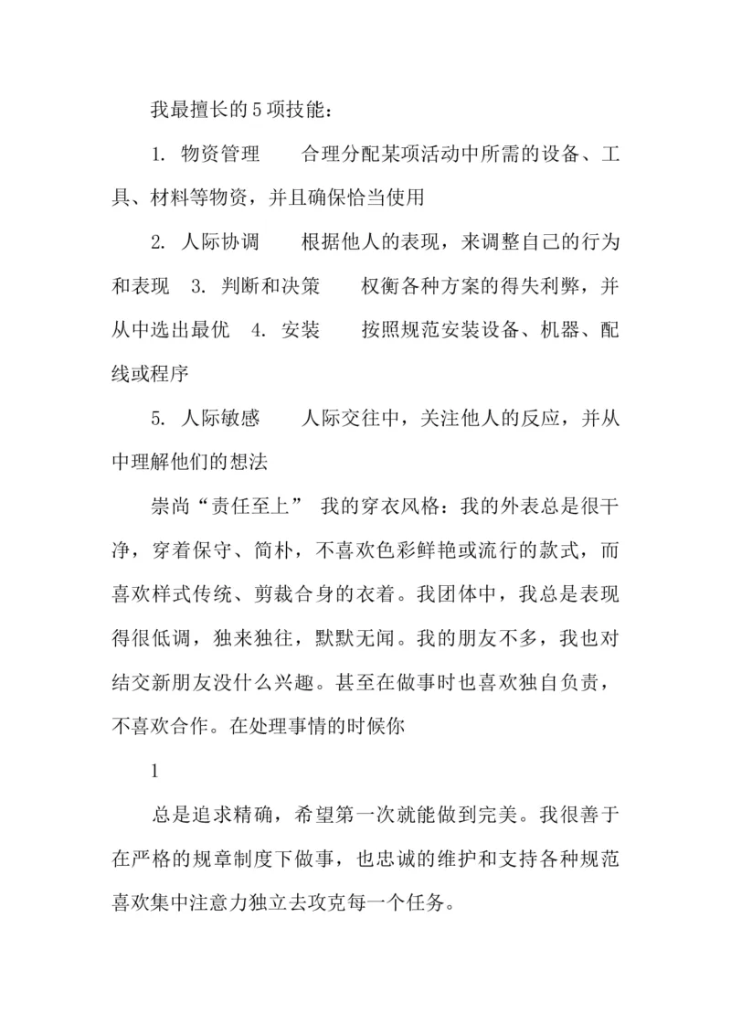 物联网工程技术专业职业生涯规划书_E6-职业规划_74物联网专业