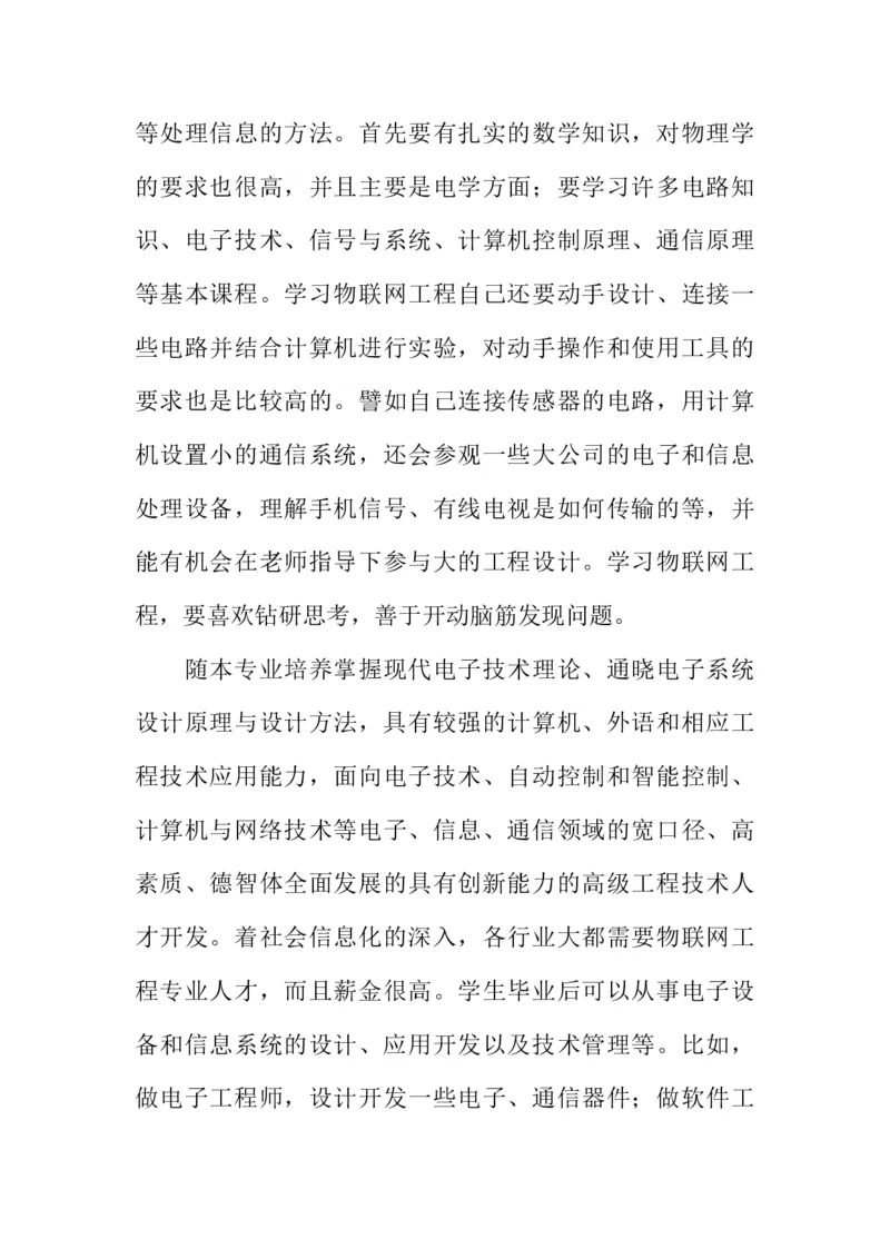 物联网工程技术专业职业生涯规划书_E6-职业规划_74物联网专业