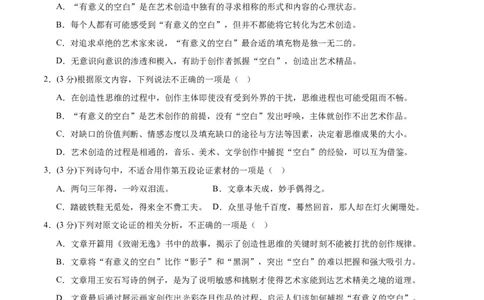 语文（江苏卷02）（考试版A4）_2024高考押题卷_62024学科网全系列_24学科网高考押题预测卷_2024年高考语文押题预测卷_语文（江苏卷02）-2024年高考押题预测卷