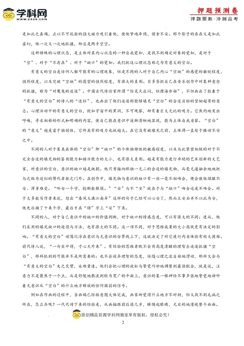 语文（江苏卷02）（考试版A4）_2024高考押题卷_62024学科网全系列_24学科网高考押题预测卷_2024年高考语文押题预测卷_语文（江苏卷02）-2024年高考押题预测卷