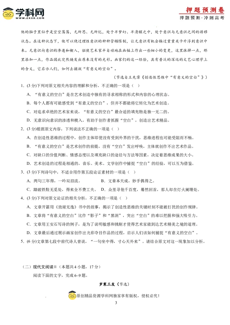 语文（江苏卷02）（考试版A4）_2024高考押题卷_62024学科网全系列_24学科网高考押题预测卷_2024年高考语文押题预测卷_语文（江苏卷02）-2024年高考押题预测卷