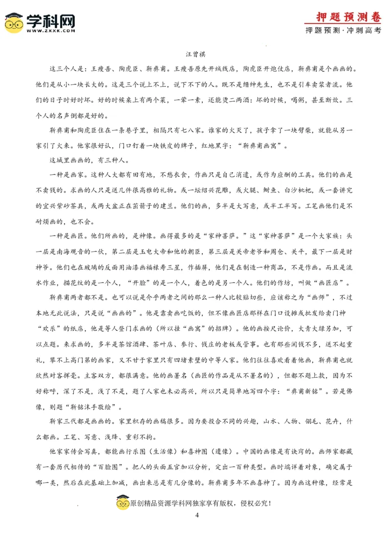 语文（江苏卷02）（考试版A4）_2024高考押题卷_62024学科网全系列_24学科网高考押题预测卷_2024年高考语文押题预测卷_语文（江苏卷02）-2024年高考押题预测卷