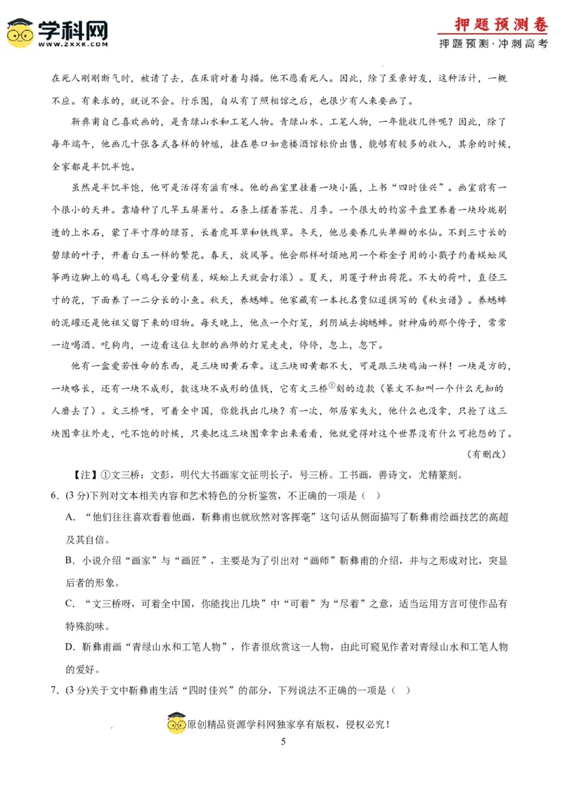 语文（江苏卷02）（考试版A4）_2024高考押题卷_62024学科网全系列_24学科网高考押题预测卷_2024年高考语文押题预测卷_语文（江苏卷02）-2024年高考押题预测卷