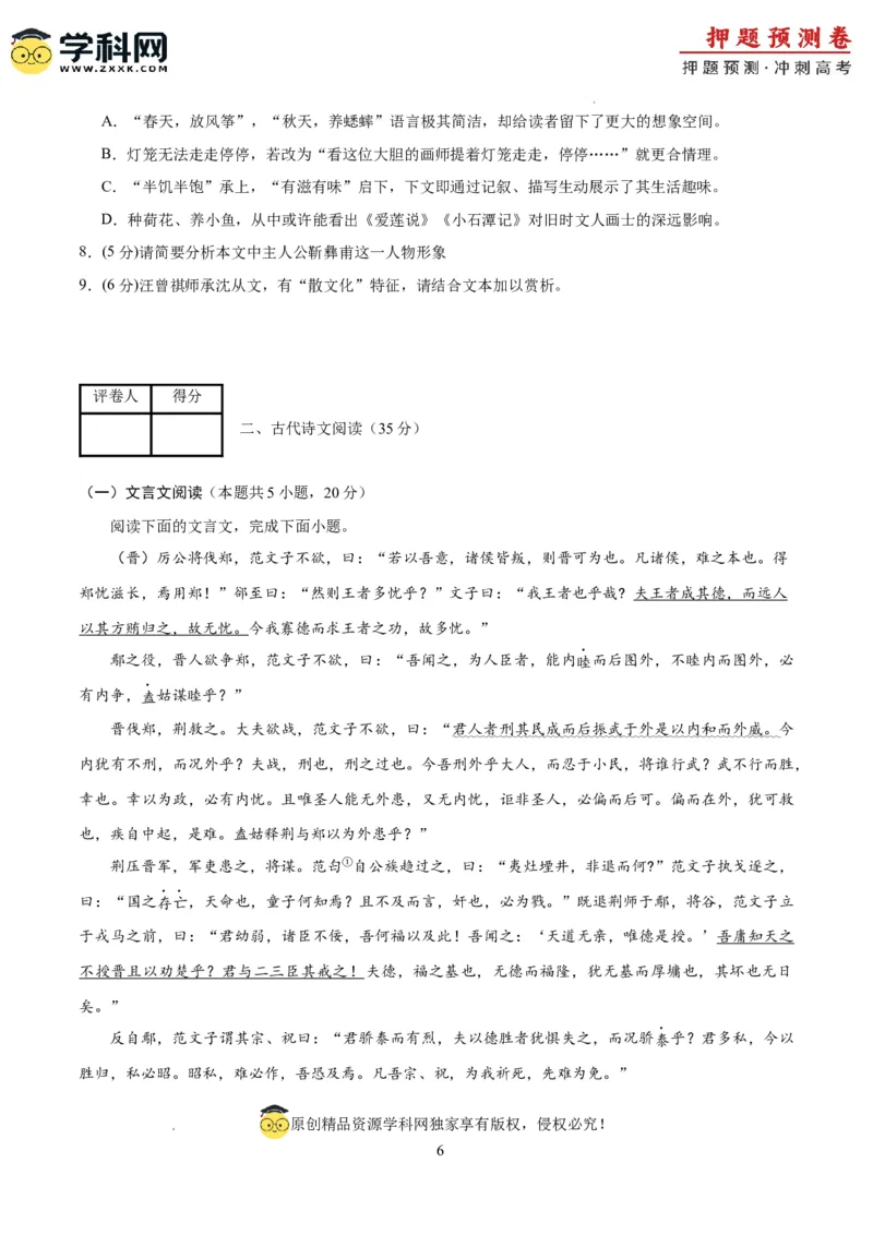 语文（江苏卷02）（考试版A4）_2024高考押题卷_62024学科网全系列_24学科网高考押题预测卷_2024年高考语文押题预测卷_语文（江苏卷02）-2024年高考押题预测卷