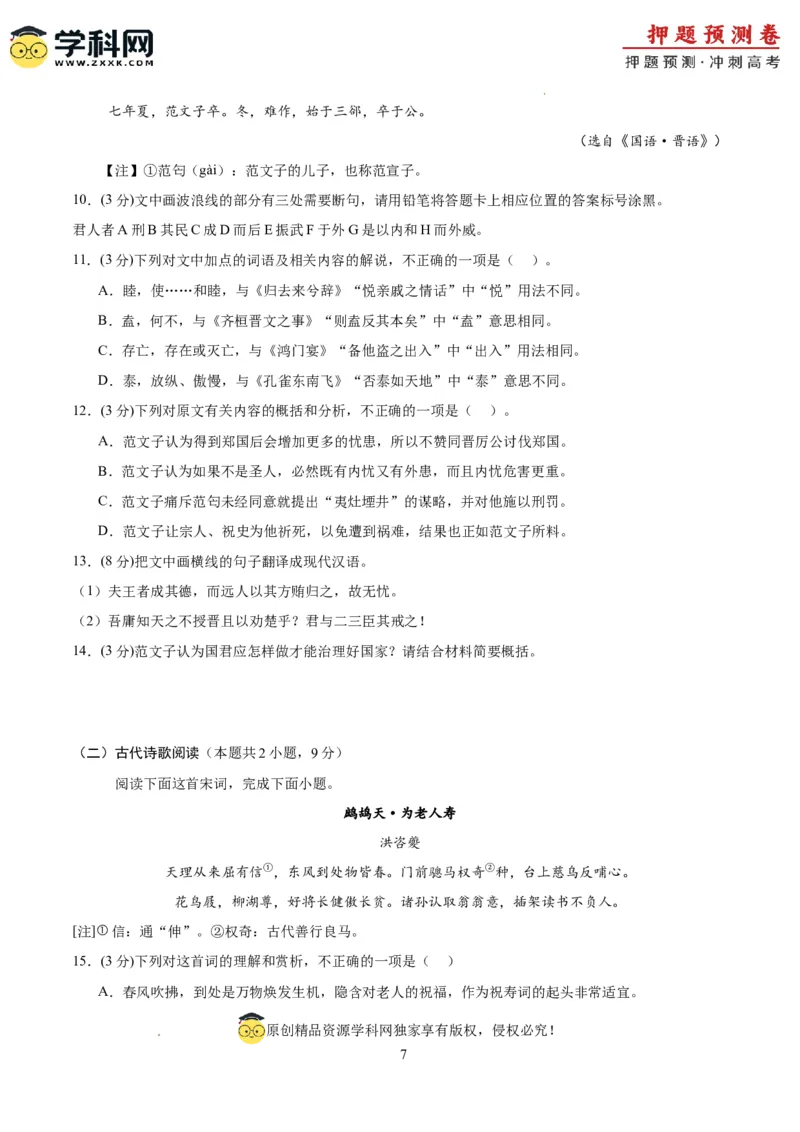 语文（江苏卷02）（考试版A4）_2024高考押题卷_62024学科网全系列_24学科网高考押题预测卷_2024年高考语文押题预测卷_语文（江苏卷02）-2024年高考押题预测卷