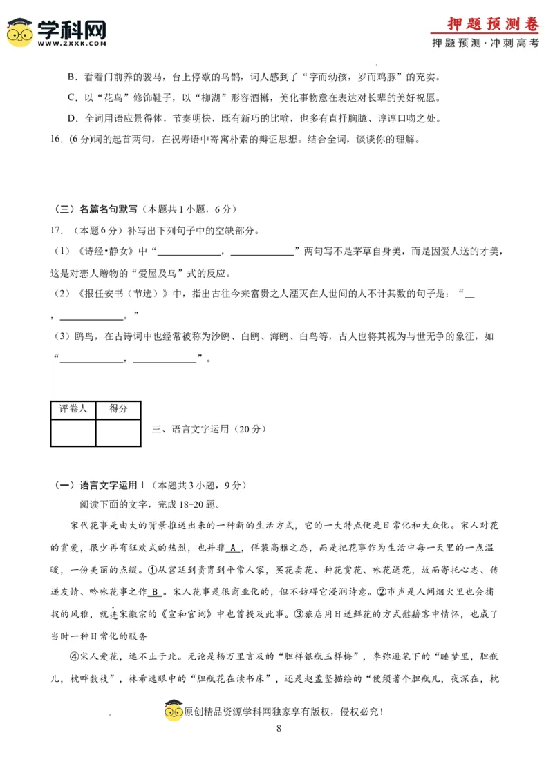 语文（江苏卷02）（考试版A4）_2024高考押题卷_62024学科网全系列_24学科网高考押题预测卷_2024年高考语文押题预测卷_语文（江苏卷02）-2024年高考押题预测卷