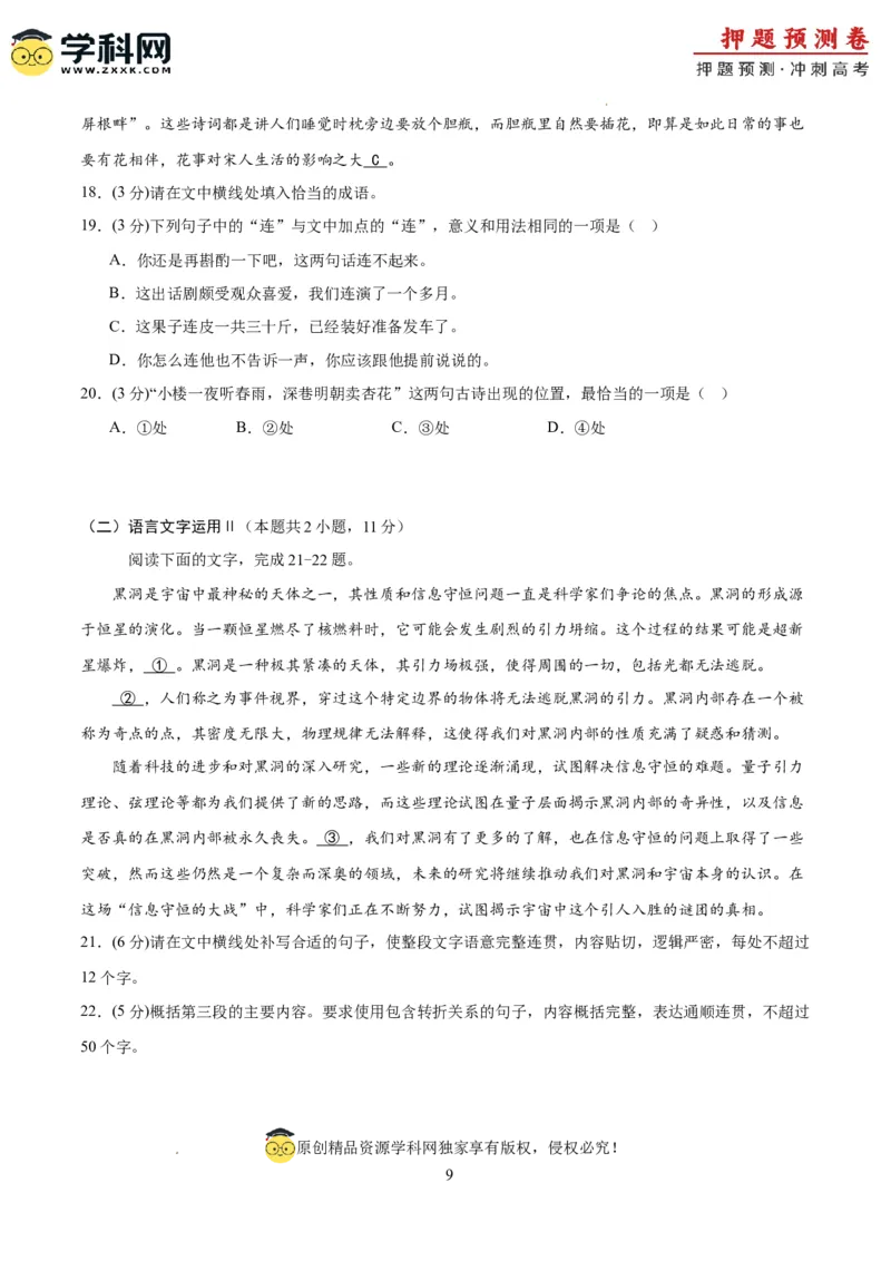 语文（江苏卷02）（考试版A4）_2024高考押题卷_62024学科网全系列_24学科网高考押题预测卷_2024年高考语文押题预测卷_语文（江苏卷02）-2024年高考押题预测卷