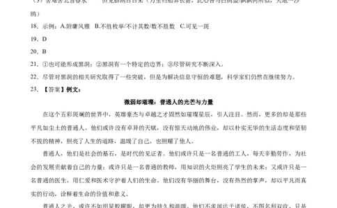 语文（江苏卷02）（参考答案）_2024高考押题卷_62024学科网全系列_24学科网高考押题预测卷_2024年高考语文押题预测卷_语文（江苏卷02）-2024年高考押题预测卷