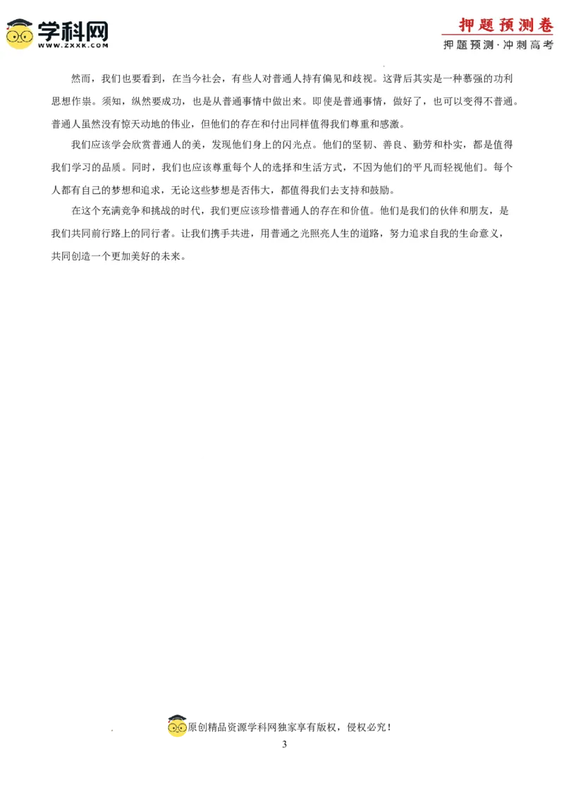 语文（江苏卷02）（参考答案）_2024高考押题卷_62024学科网全系列_24学科网高考押题预测卷_2024年高考语文押题预测卷_语文（江苏卷02）-2024年高考押题预测卷