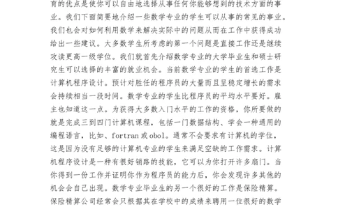 数学专业毕业生的职业生涯规划书_E6-职业规划_98数学专业