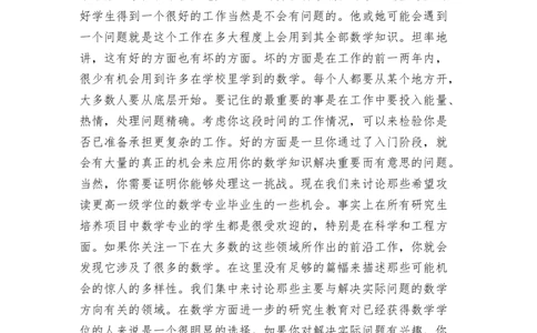 数学专业毕业生的职业生涯规划书_E6-职业规划_98数学专业