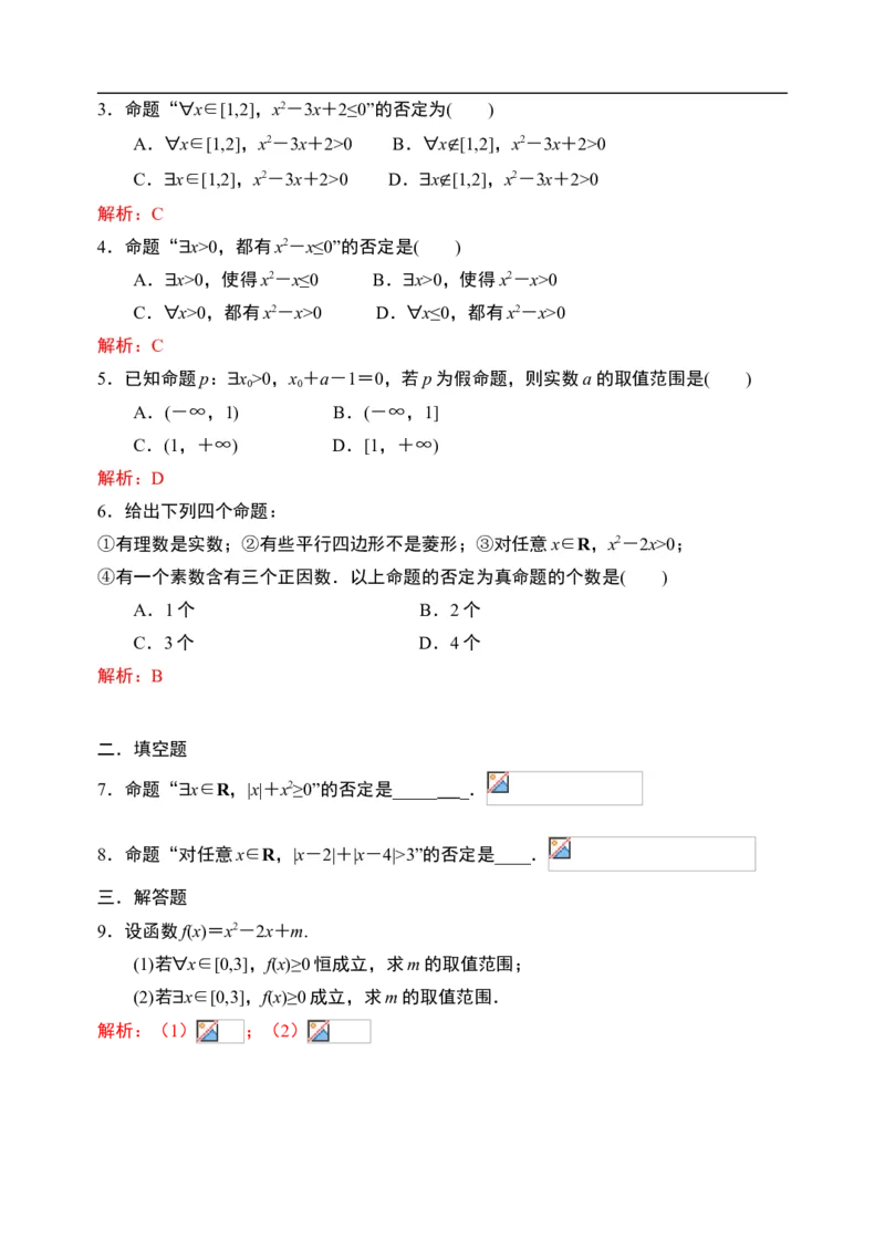 1.5全称量词与存在量词-新教材人教A版（2019）高中数学必修第一册限时作业_E015高中全科试卷_数学试题_必修1_02.同步练习_3.同步练习（第三套）