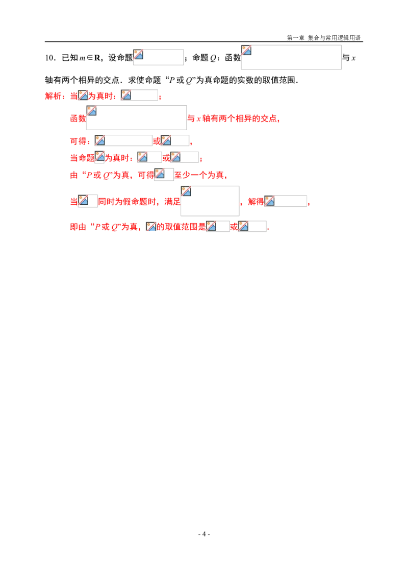 1.5全称量词与存在量词-新教材人教A版（2019）高中数学必修第一册限时作业_E015高中全科试卷_数学试题_必修1_02.同步练习_3.同步练习（第三套）