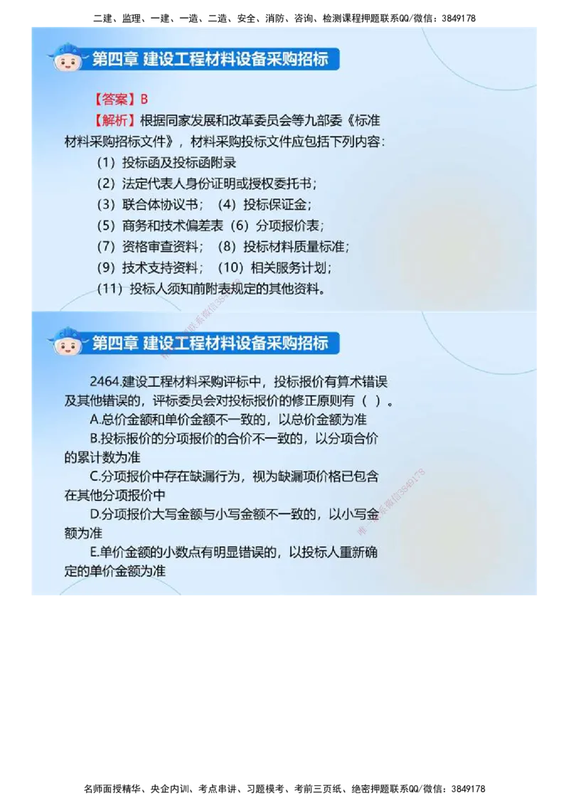 02.《建设工程合同管理》冲关直播密训（2）.mp4_监理工程师_2025监理工程师_2025年监理工程师SVIP_2025年监理合同管理SVIP_04-冲刺串讲✿考点强化✿小灶集训