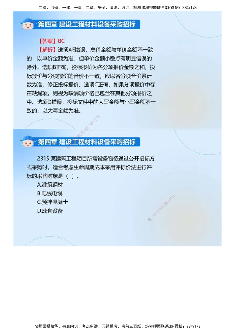 02.《建设工程合同管理》冲关直播密训（2）.mp4_监理工程师_2025监理工程师_2025年监理工程师SVIP_2025年监理合同管理SVIP_04-冲刺串讲✿考点强化✿小灶集训