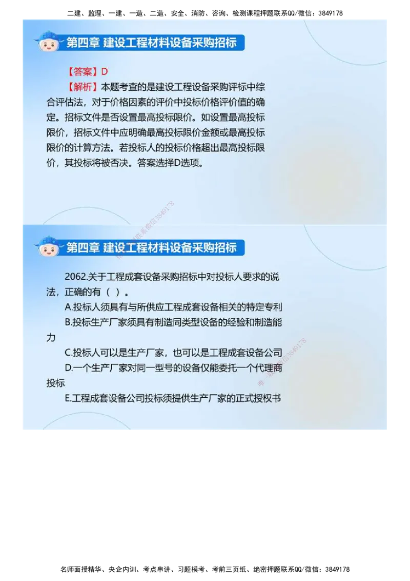 02.《建设工程合同管理》冲关直播密训（2）.mp4_监理工程师_2025监理工程师_2025年监理工程师SVIP_2025年监理合同管理SVIP_04-冲刺串讲✿考点强化✿小灶集训