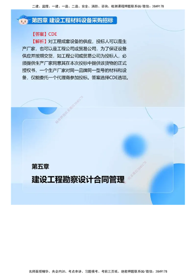 02.《建设工程合同管理》冲关直播密训（2）.mp4_监理工程师_2025监理工程师_2025年监理工程师SVIP_2025年监理合同管理SVIP_04-冲刺串讲✿考点强化✿小灶集训