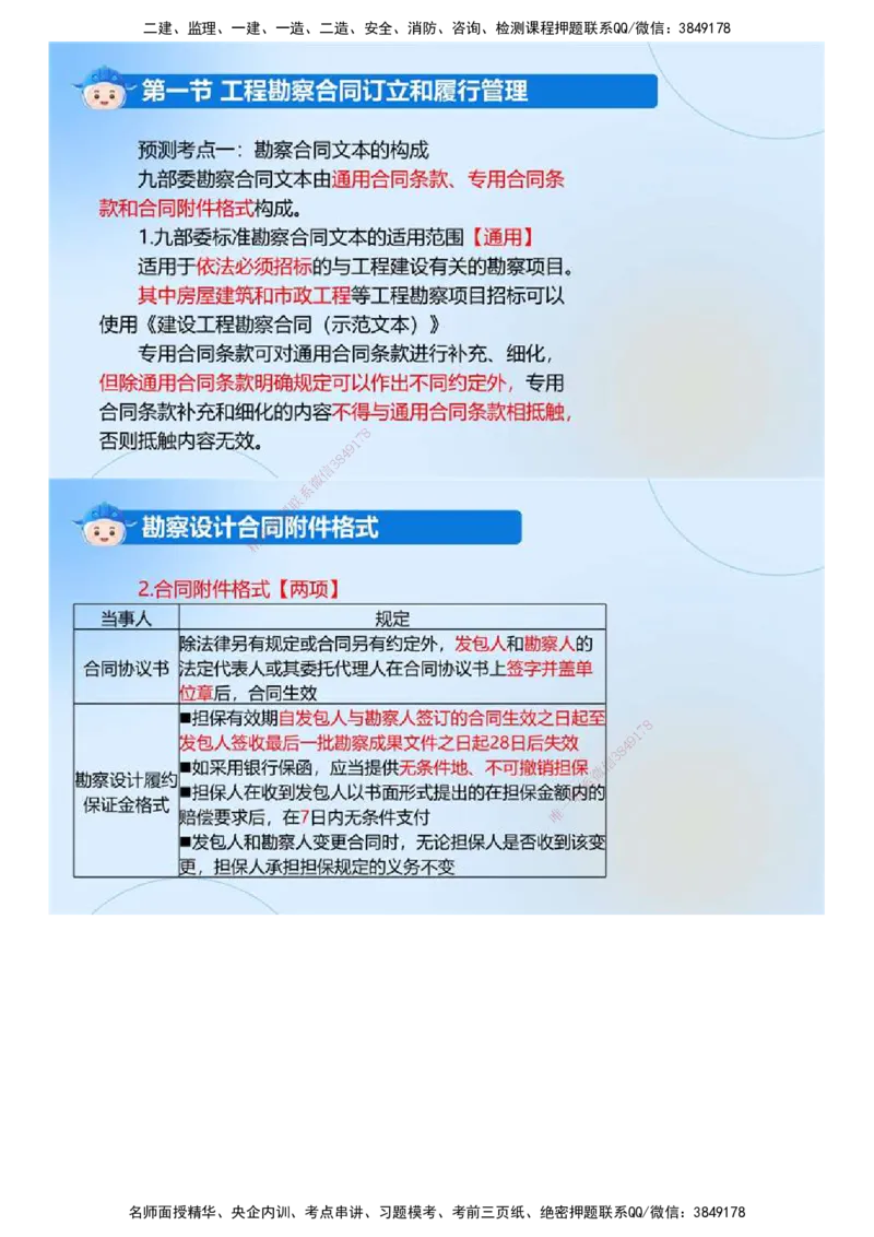 02.《建设工程合同管理》冲关直播密训（2）.mp4_监理工程师_2025监理工程师_2025年监理工程师SVIP_2025年监理合同管理SVIP_04-冲刺串讲✿考点强化✿小灶集训