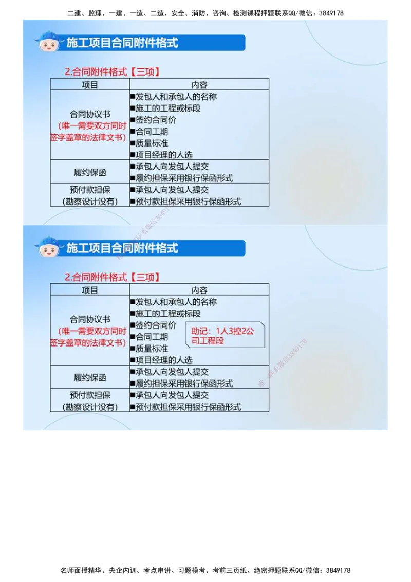 02.《建设工程合同管理》冲关直播密训（2）.mp4_监理工程师_2025监理工程师_2025年监理工程师SVIP_2025年监理合同管理SVIP_04-冲刺串讲✿考点强化✿小灶集训