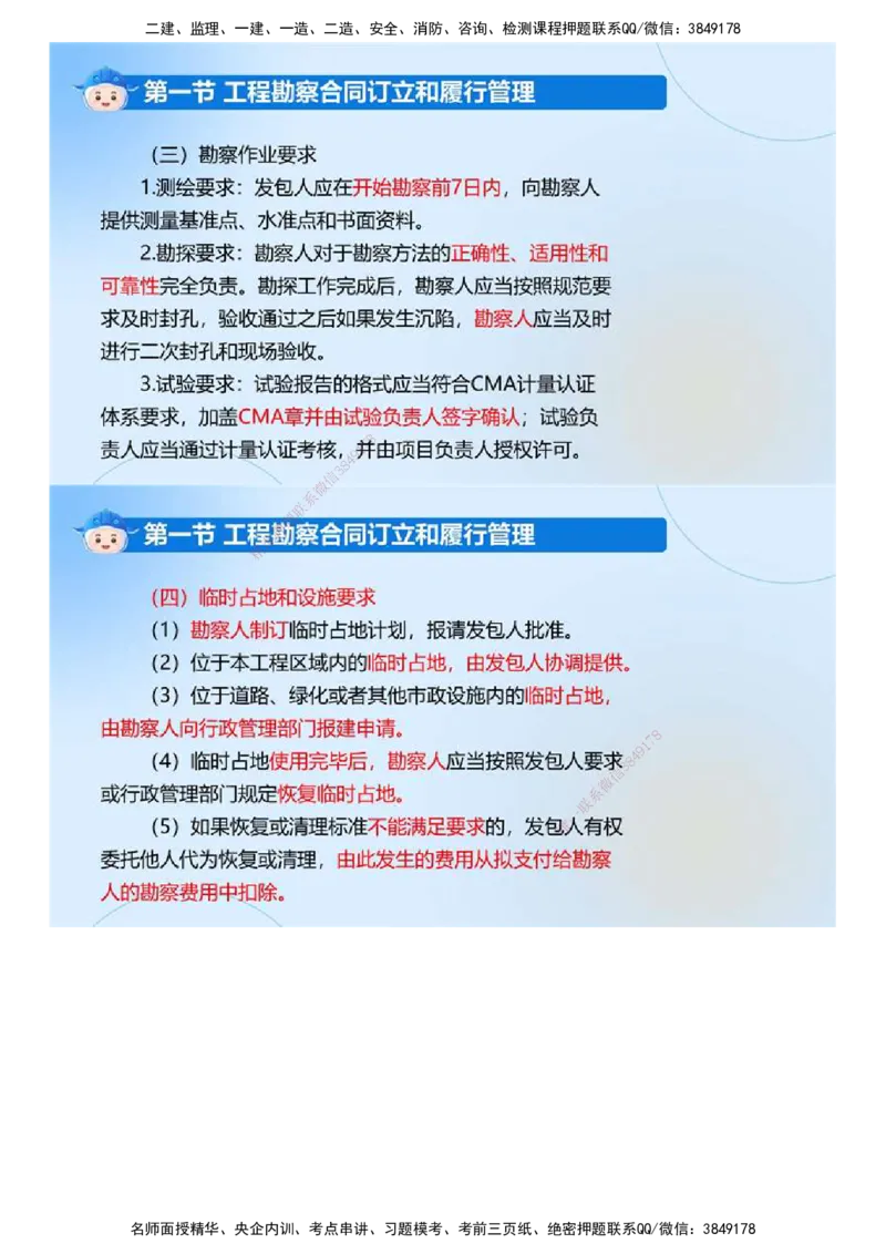 02.《建设工程合同管理》冲关直播密训（2）.mp4_监理工程师_2025监理工程师_2025年监理工程师SVIP_2025年监理合同管理SVIP_04-冲刺串讲✿考点强化✿小灶集训