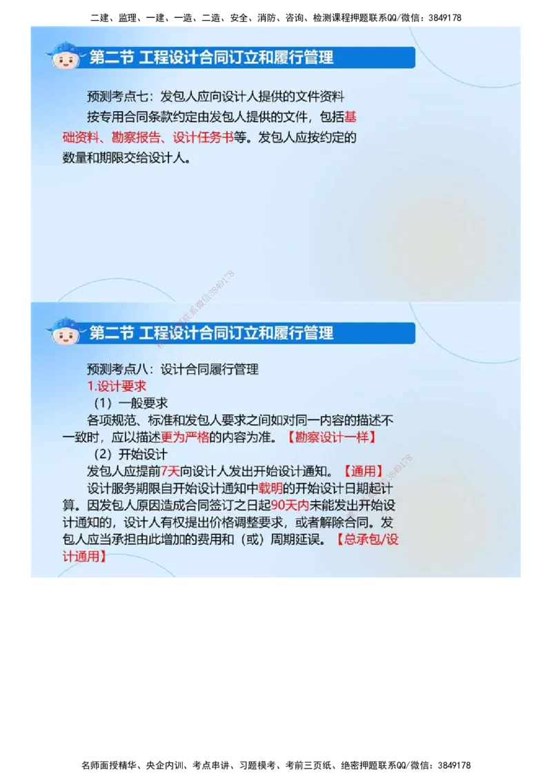 02.《建设工程合同管理》冲关直播密训（2）.mp4_监理工程师_2025监理工程师_2025年监理工程师SVIP_2025年监理合同管理SVIP_04-冲刺串讲✿考点强化✿小灶集训