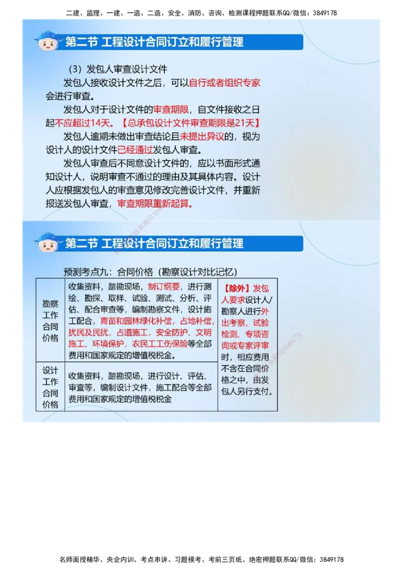 02.《建设工程合同管理》冲关直播密训（2）.mp4_监理工程师_2025监理工程师_2025年监理工程师SVIP_2025年监理合同管理SVIP_04-冲刺串讲✿考点强化✿小灶集训