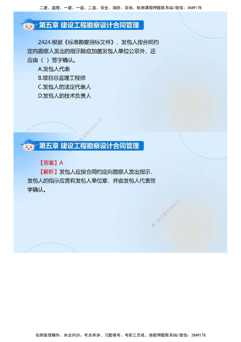 02.《建设工程合同管理》冲关直播密训（2）.mp4_监理工程师_2025监理工程师_2025年监理工程师SVIP_2025年监理合同管理SVIP_04-冲刺串讲✿考点强化✿小灶集训