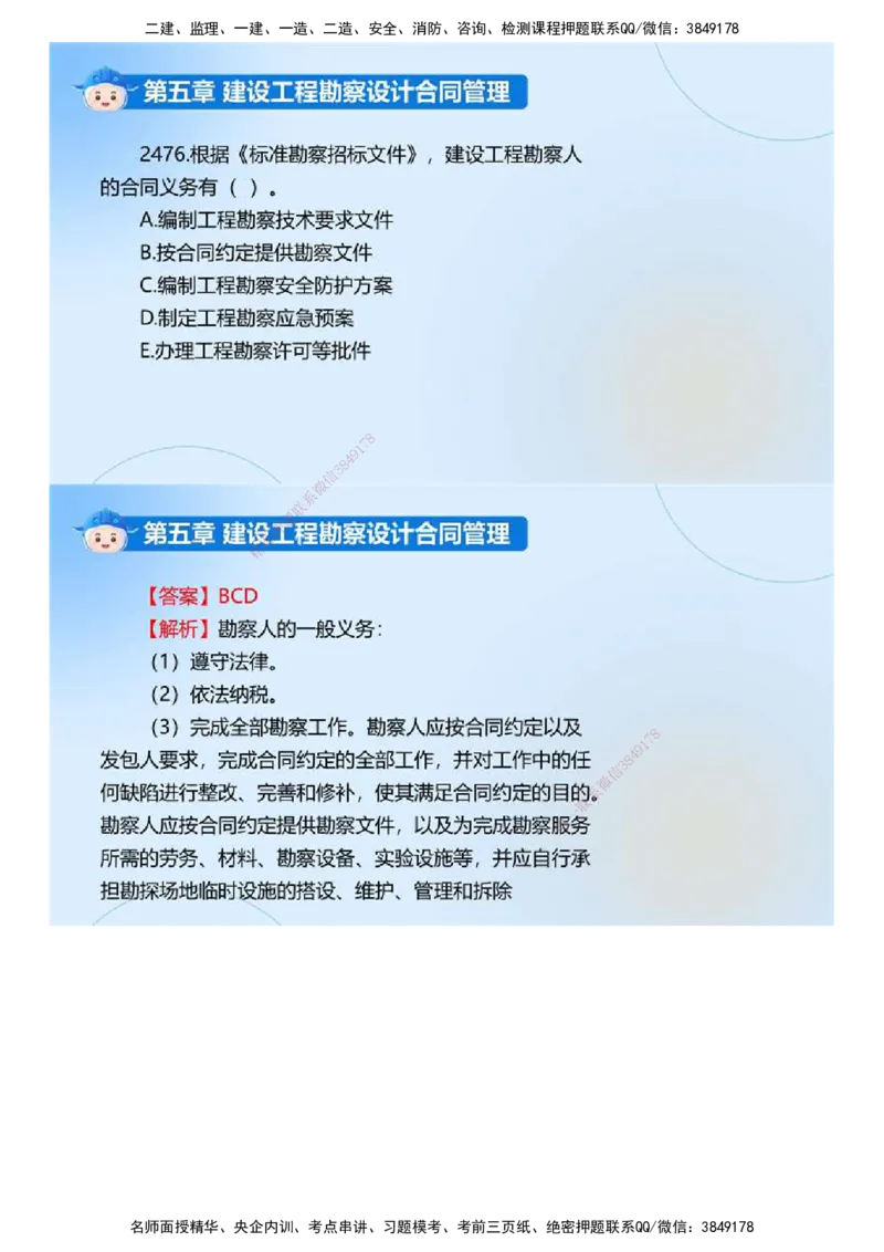 02.《建设工程合同管理》冲关直播密训（2）.mp4_监理工程师_2025监理工程师_2025年监理工程师SVIP_2025年监理合同管理SVIP_04-冲刺串讲✿考点强化✿小灶集训