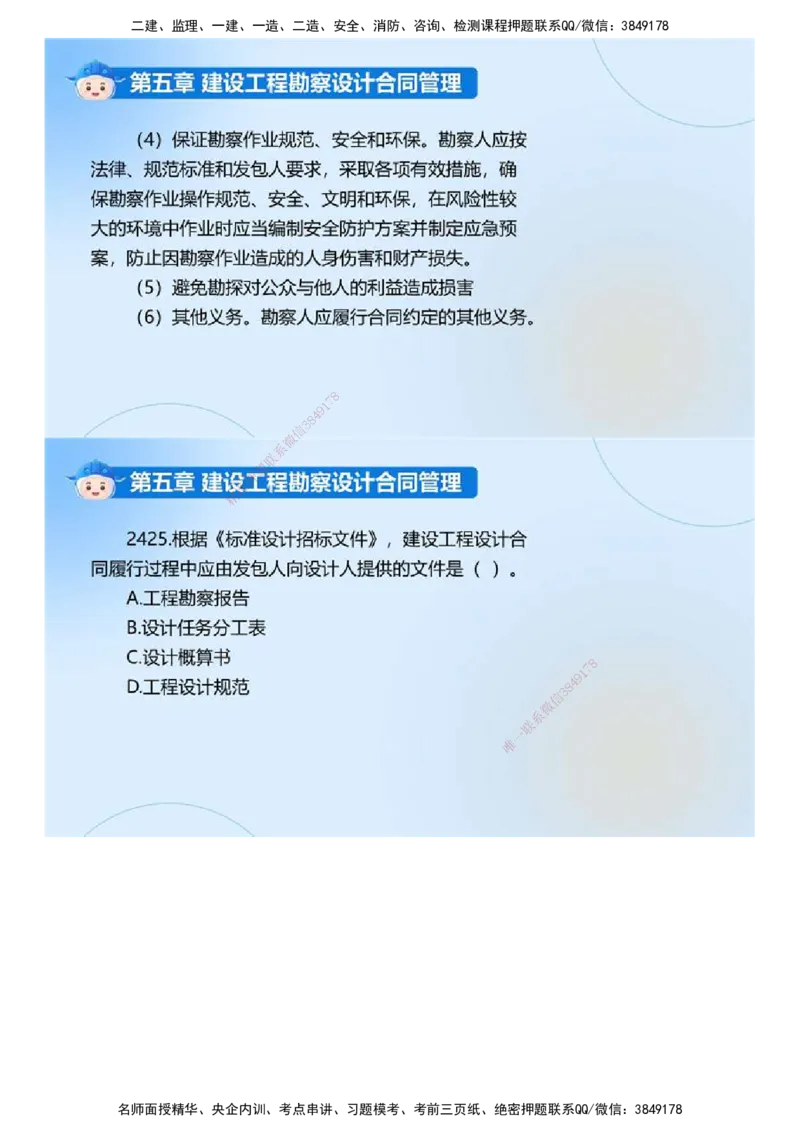 02.《建设工程合同管理》冲关直播密训（2）.mp4_监理工程师_2025监理工程师_2025年监理工程师SVIP_2025年监理合同管理SVIP_04-冲刺串讲✿考点强化✿小灶集训