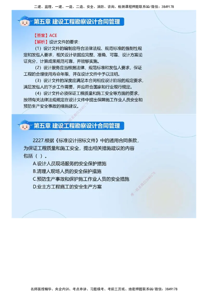 02.《建设工程合同管理》冲关直播密训（2）.mp4_监理工程师_2025监理工程师_2025年监理工程师SVIP_2025年监理合同管理SVIP_04-冲刺串讲✿考点强化✿小灶集训