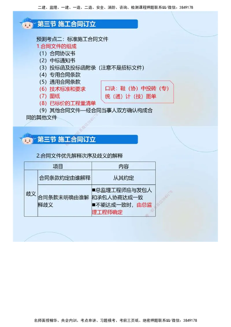 02.《建设工程合同管理》冲关直播密训（2）.mp4_监理工程师_2025监理工程师_2025年监理工程师SVIP_2025年监理合同管理SVIP_04-冲刺串讲✿考点强化✿小灶集训