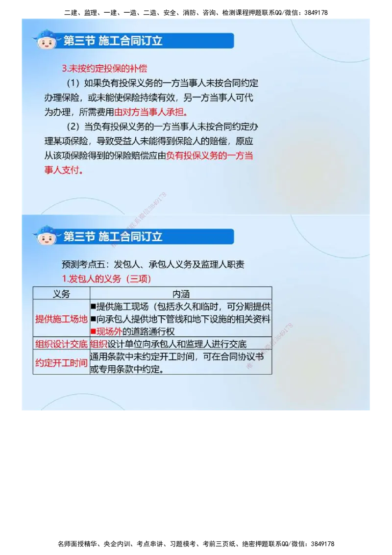 02.《建设工程合同管理》冲关直播密训（2）.mp4_监理工程师_2025监理工程师_2025年监理工程师SVIP_2025年监理合同管理SVIP_04-冲刺串讲✿考点强化✿小灶集训