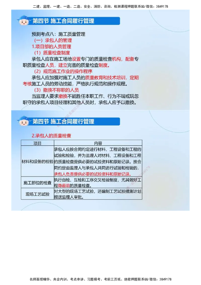 02.《建设工程合同管理》冲关直播密训（2）.mp4_监理工程师_2025监理工程师_2025年监理工程师SVIP_2025年监理合同管理SVIP_04-冲刺串讲✿考点强化✿小灶集训