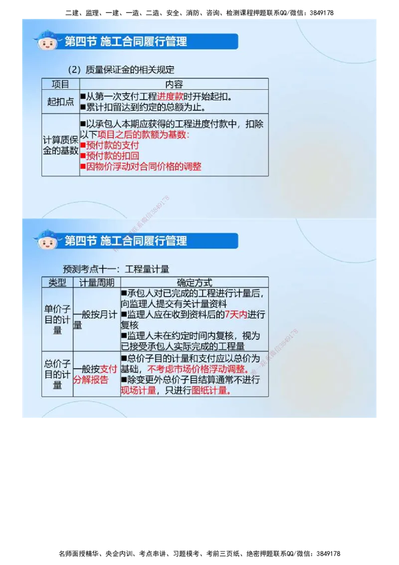 02.《建设工程合同管理》冲关直播密训（2）.mp4_监理工程师_2025监理工程师_2025年监理工程师SVIP_2025年监理合同管理SVIP_04-冲刺串讲✿考点强化✿小灶集训