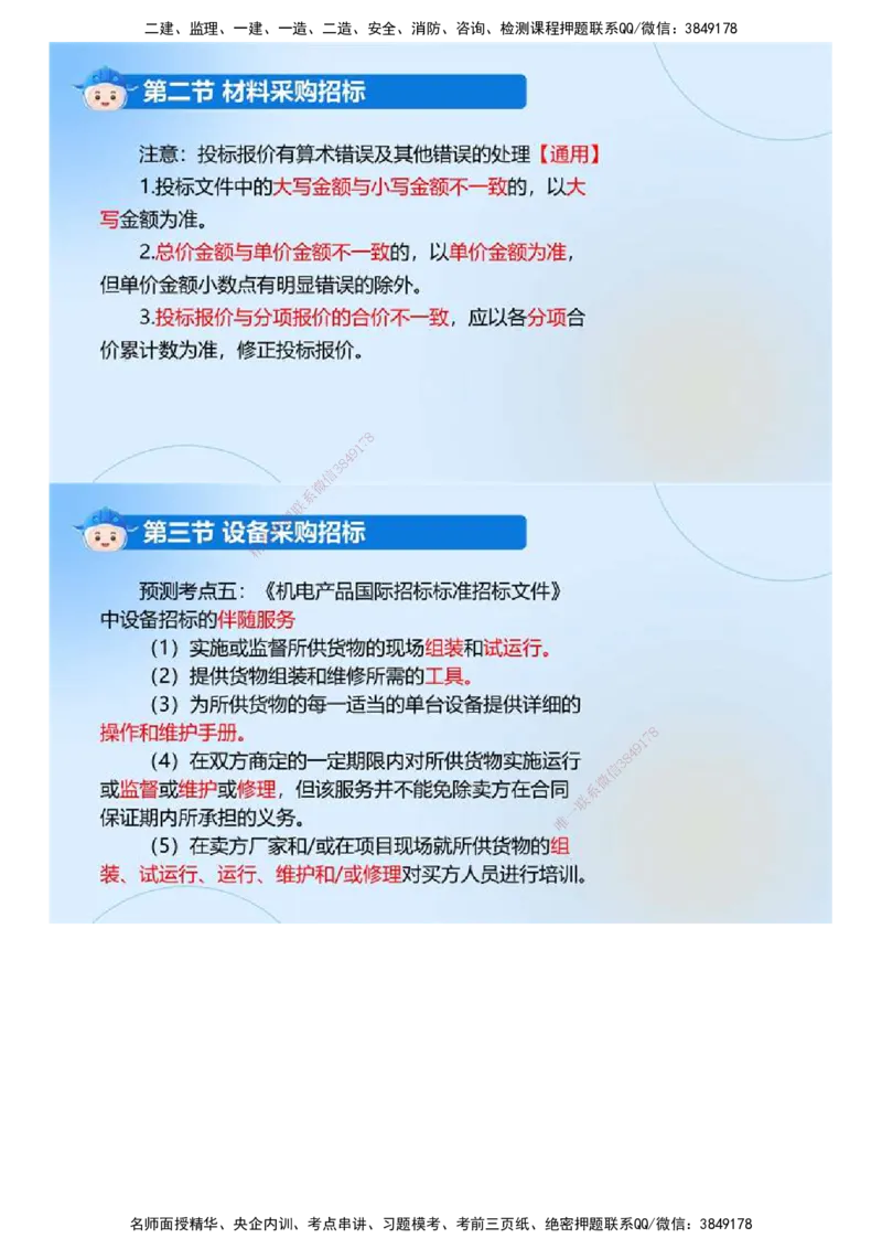 02.《建设工程合同管理》冲关直播密训（2）.mp4_监理工程师_2025监理工程师_2025年监理工程师SVIP_2025年监理合同管理SVIP_04-冲刺串讲✿考点强化✿小灶集训