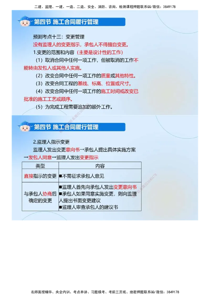 02.《建设工程合同管理》冲关直播密训（2）.mp4_监理工程师_2025监理工程师_2025年监理工程师SVIP_2025年监理合同管理SVIP_04-冲刺串讲✿考点强化✿小灶集训