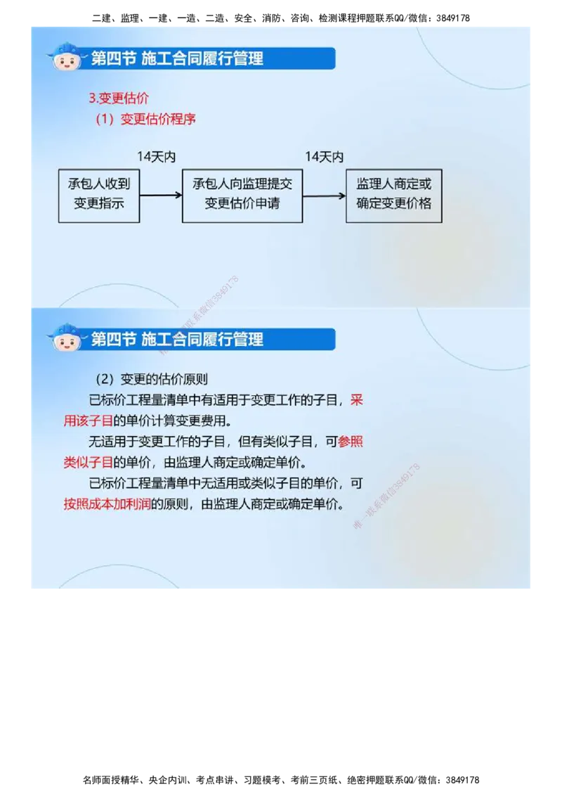 02.《建设工程合同管理》冲关直播密训（2）.mp4_监理工程师_2025监理工程师_2025年监理工程师SVIP_2025年监理合同管理SVIP_04-冲刺串讲✿考点强化✿小灶集训